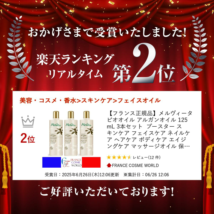 4本　メルヴィータ　アルガンオイル　大容量 楽天市場】【フランス正規品】メルヴィータ ビオオイル アルガンオイル