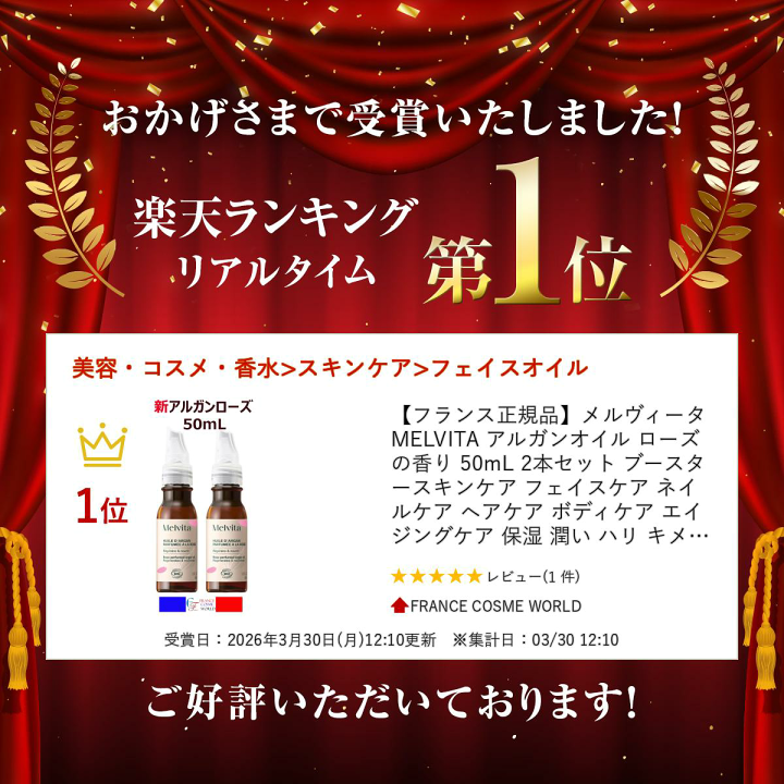 楽天市場】【フランス正規品】メルヴィータ MELVITA アルガンオイル