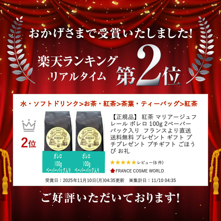 楽天市場】【正規品】 紅茶 マリアージュフレール ボレロ 100g 2