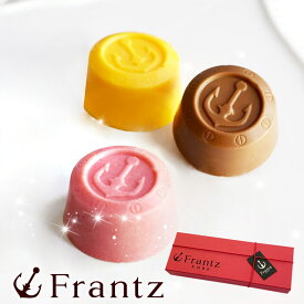 お中元 スイーツ ギフト お菓子 チョコ 個包装 小分け 洋菓子 プレゼント かわいい おしゃれ 神戸居留地ボンボン3種アソートA チョコレート 引き出物 ブライダル 内祝 お取り寄せスイーツ 神戸フランツ