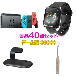 ビンゴ 景品 セット 【任天堂Switch入り80,000円40点セット】 景品セット 忘年会 ビンゴ景品 結婚式 二次会 抽選会 ゴルフ コンペ ゴルフコンペ 縁日 お祭り イベント