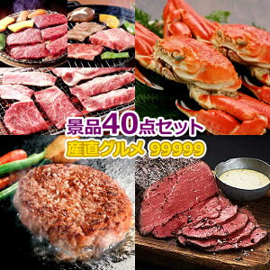 ビンゴ 景品 セット 【目録引換券・A3パネル】入り 99,999円40点セット 景品セット 忘年会 ビンゴ景品 結婚式 二次会 抽選会 ゴルフ コンペ ゴルフコンペ 縁日 お祭り イベント