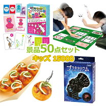 楽天市場】景品 50点の通販