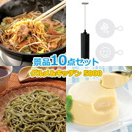 ビンゴ 景品 結婚式 二次会 景品セット 【グルメとキッチン 5,000円 10点セット】 ゴルフコンペ 景品 抽…