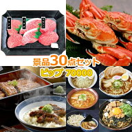 ビンゴ 景品 結婚式 二次会 景品セット 【ビップ景品 70,000円 30点セット】 景品セット 超豪華 ビンゴ景…