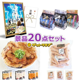 ビンゴ 景品 セット 【JTB旅行券で行こう！東京ディズニーランドorシー70,000円20点セット】 景品セット 忘年会 ビンゴ景品 結婚式 二次会 抽選会 ゴルフ コンペ ゴルフコンペ 縁日 お祭り イベント