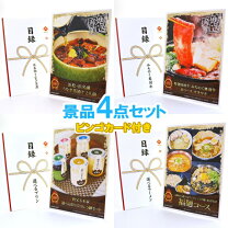 楽天市場】景品 4点セットの通販