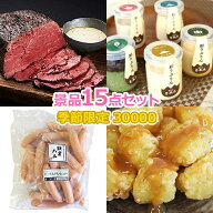 ビンゴ 景品セット 【季節限定スペシャル景品15点セット】 ゴルフコンペ 景品 抽選会 景品 新年会 景品 …