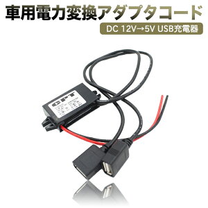 ԗpd͕ϊ ϊA_v^R[h DC 12V5V USB[d h ϏՌ acA_v^[ 12v