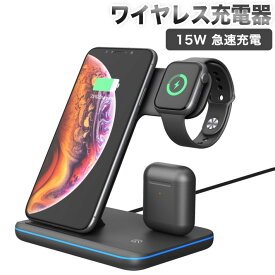 ワイヤレス 充電器 15W 急速充電 3 in 1 (iPhone/iWatch/Airpods) 充電 スタンド 多機能 充電ベース iPhone 11/11 Pro/11 Pro Max/XS/XS Max/XR/X/8/8 Plus; Apple Watch Series 5/4/3/2/1; Airpods Pro/2; Galaxy S20/ S10 / S10 / S9 / S9 /Note 10 など