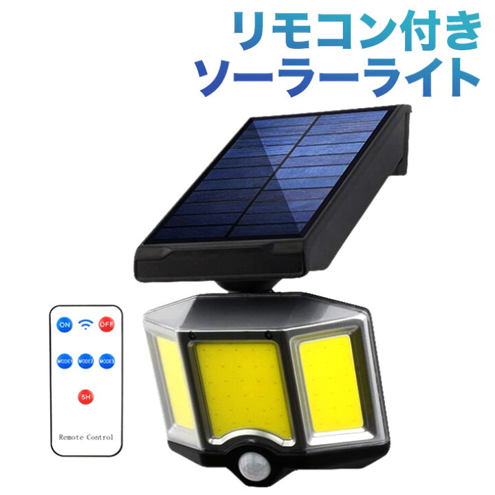 楽天市場】リモコン付き 投光器 ソーラーライト 66COBLED 3モード 進化 