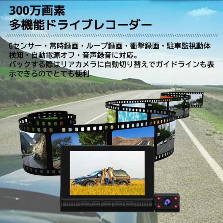 楽天市場】進化版 300万画像 タッチパネル3カメラ ドライブレコーダー 