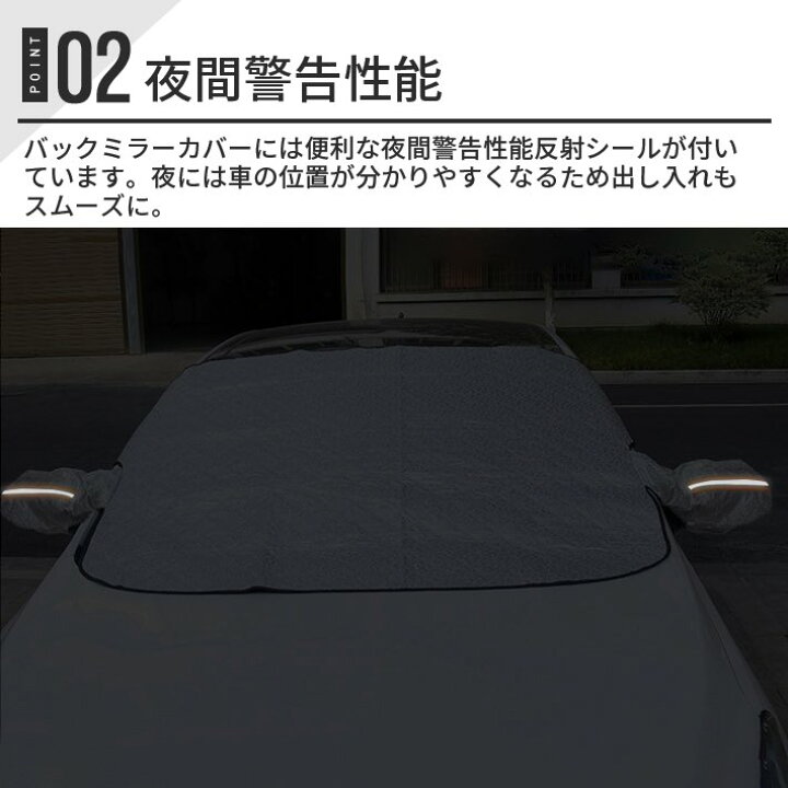 楽天市場 令和進化版 フロントガラスカバー 車用凍結防止カバー シート 内蔵磁石9枚 夜間警告性能付き 解氷スプレー サンシェード 車 フロント 雪対策 フロントガラス 凍結防止シート 車 雑貨 便利グッズ Freedoms 楽天市場 令和進化版 フロントガラスカバー 車用凍結防止カバー シート 内蔵磁石9枚 夜間警告性能付き 解氷スプレー サンシェード 車 フロント 雪対策 フロントガラス 凍結防止シート 車 雑貨 便利グッズ Freedoms