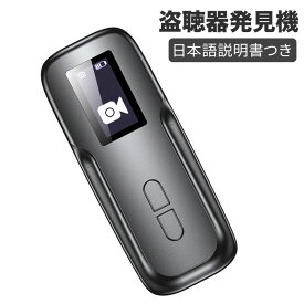 盗聴器発見機 探知機 LEDディスプレイ搭載GPS発見機 盗撮カメラ発見機 探知機 高性能 業務用レベル高感度 充電式 盗撮、盗聴、追跡、位置情報などを排除 盗聴発見器 日本語説明書