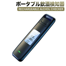 進化版 飲酒検知器 ポータブル充電式アルコールテスター、 アルコールチェッカー LCDディスプレイ付き アラーム機能 半導体高精度測定飲酒検知器 コンパクトサイズ
