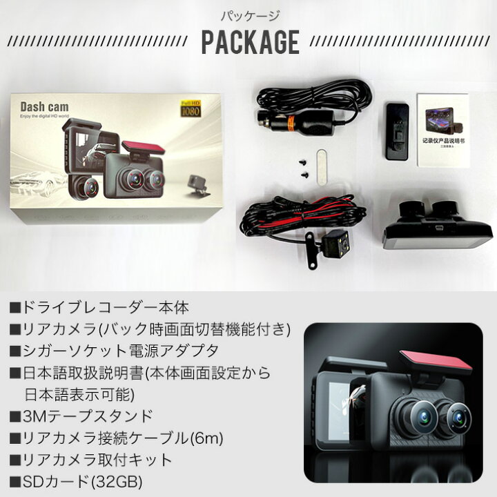 楽天市場】ドライブレコーダー 前後 車内3カメラ 32GB SDカード付 4 