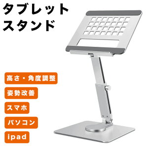i ^ubgX^h iPad X}z m[gp\R  ܂肽ݎ A~ 360x]  px vWFN^[X^h Kindle/Surface/NintendoSwitchɑΉ 4-12.9C`Ή V
