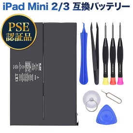 PSE認証品iPad Mini 2 / Mini 3 互換バッテリー電池 工具セット付き iPad Mini 2 (A1489, A1490, A1491) /iPad Mini 3 (A1599, A1600, A1601) 過充、過放電保護機能PSEマーク付き
