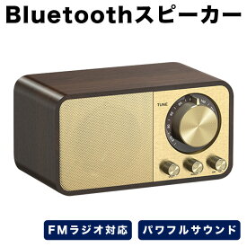 最新版 木製 FMラジオ対応 Bluetooth5.0 無線 スピーカー AUX-IN対応 TFカード対応 電話通話可能 マイク内蔵 パワフルなサウンド 内蔵バッテリーで最大25時間連続再生