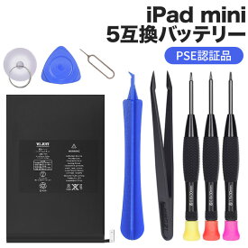 iPad mini 5互換バッテリー PSE認証品 交換電池対応機種 工具セット付き 過充電、過放電保護機能 PSEマーク付き 6カ月保証