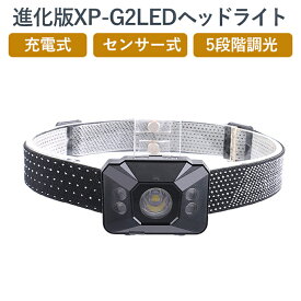 進化版XP-G2LEDヘッドライト充電式ヘッドランプセンサー機能5段階調光（赤色）120-500ルーメンPX67防水58g軽量　六カ月保証