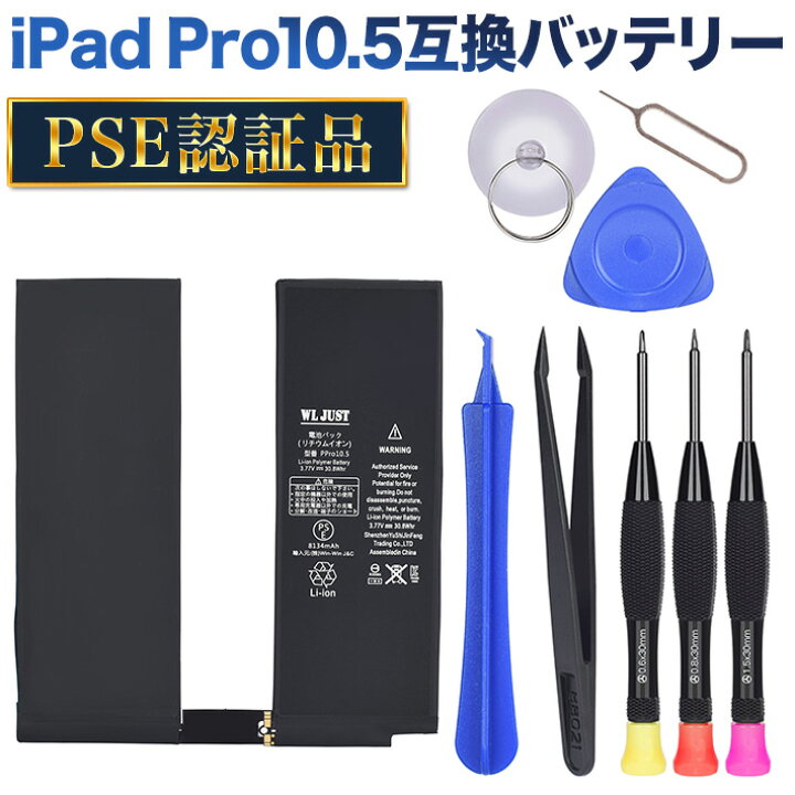 楽天市場】PSE認証品iPad Pro 10.5 互換バッテリー電池A1709 A1852  