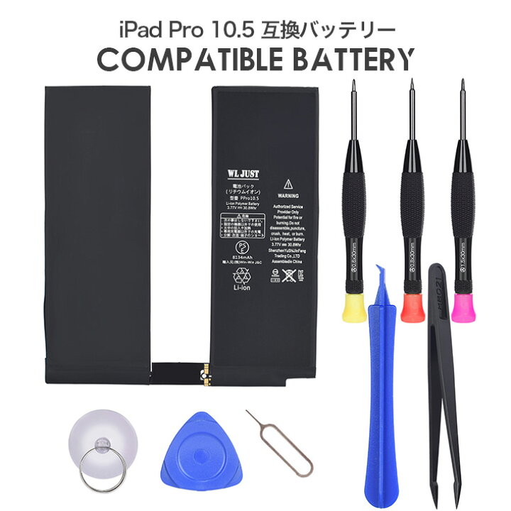 PSE認証品iPad Pro 10.5 互換バッテリー電池A1709 A1852 A1701 A1798 互換バッテリー交換用工具セット付き 過充電、過放電保護機能PSEマーク付き 雑貨・便利グッズ FREEDOMS iPadPro10.5(2017年)互換バッテリー修理単品ipad 修理 バッテリー 互換 タブレットパーツ バッテリー交換 修理パーツ