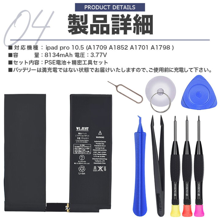 PSE認証品iPad Pro 10.5 互換バッテリー電池A1709 A1852 A1701 A1798 互換バッテリー交換用工具セット付き  過充電、過放電保護機能PSEマーク付き 雑貨・便利グッズ FREEDOMS