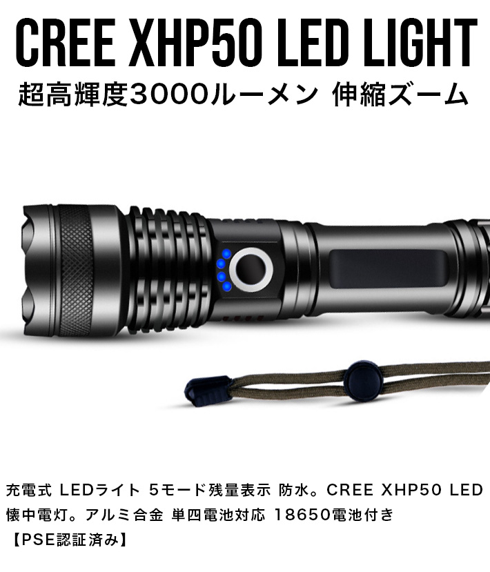 楽天市場】CREE XHP50 LED懐中電灯 フラッシュライト 強力 超高輝度 