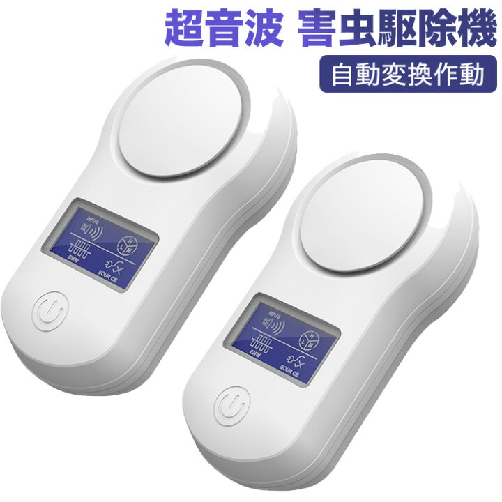 楽天市場 最新版 二個 害虫駆除機 超音波 電磁波 生物波 自動変換作動 エミュレーション 害虫駆除器 生物波 ネズミ撃退 害虫対策器 蚊取り 虫除け器 ゴキブリ アリ ノミ ハエ ダニ シロアリ ハチ クモ対策 省エネ 騒音なしqs005 Pse認証済み 雑貨 便利グッズ Freedoms