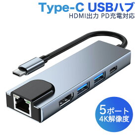 進化版 USB C ハブ USB Type C ハブ 5in1 USB C LANアダプター RJ45ポート 4K HDMI出力 PD充電対応 USB3.0 ハブ Mac Book Pro/Mac Book Air/Huawei Mateなど対応 六カ月保証