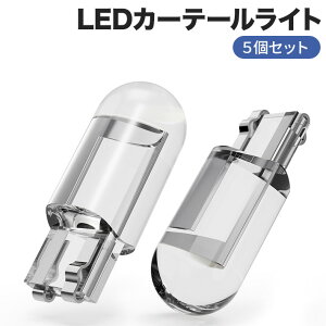 T10 �J�[LED�J�[�e�[�����C�g 5�Z�b�g 12V ���P�x 6000K �|�W�V�������C�g �i���o�[�v���[�g���C�g �g�����N���C�g �g�����X�y�A�����g�O���[�h�@ �e�[�����C�g