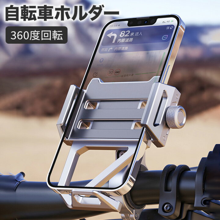 バイク 自転車 スマホホルダー 360度回転 スマホスタンド（楽天市場 