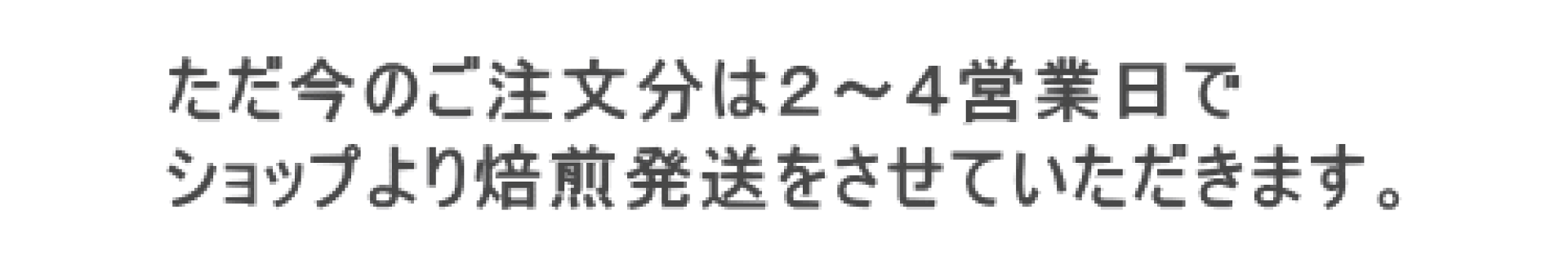 最短発送日