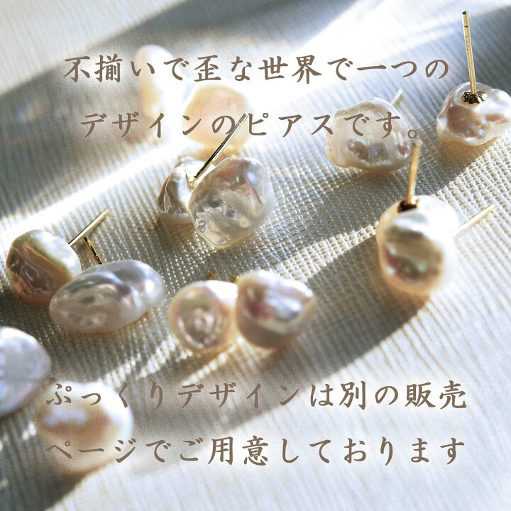 楽天市場】バロックパール ピアス/8-11mm 淡水パールピアス 真珠 
