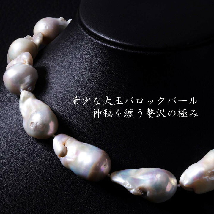 楽天市場】バロックパール ネックレス/大粒 20-30mm 淡水パール 