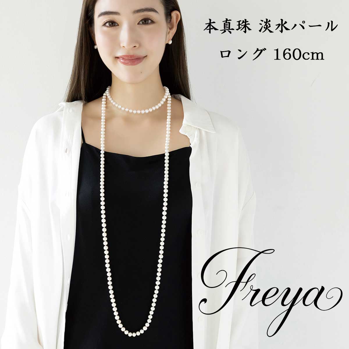 【楽天市場】淡水 本真珠 ロングネックレス/160cm 淡水 本真珠 