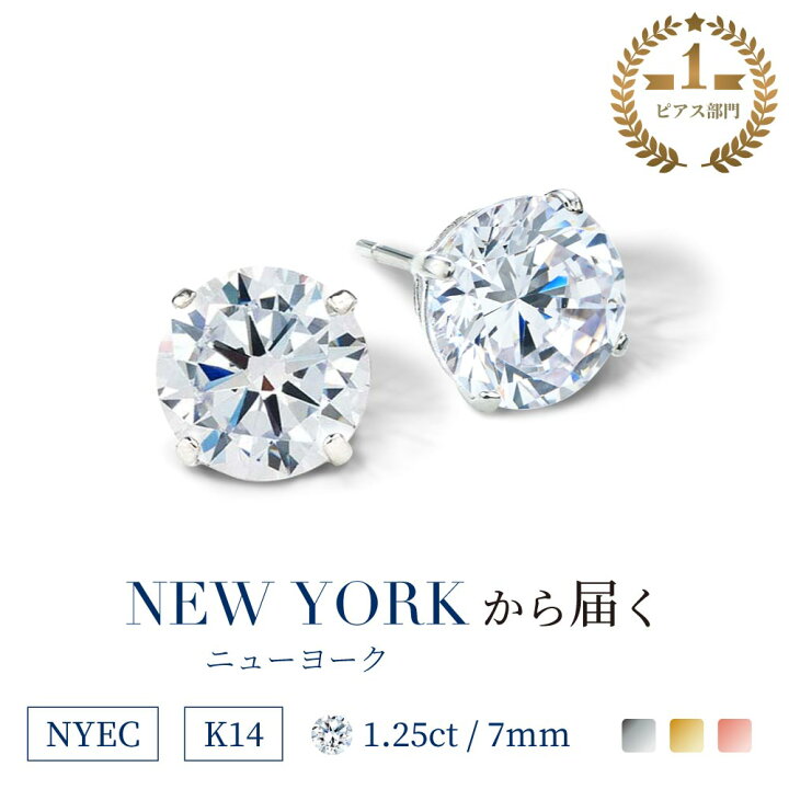楽天市場 祝 楽天1位 ニューヨークから届く ピアス レディース 14金 K14 ホワイトゴールド ゴールド 1 25カラット 一粒ピアス スタッドピアス ブランド 誕生日 プレゼント 結婚記念日 女性 彼女 妻 嫁 金属アレルギー対応 シンプル ニューヨークからの贈り物
