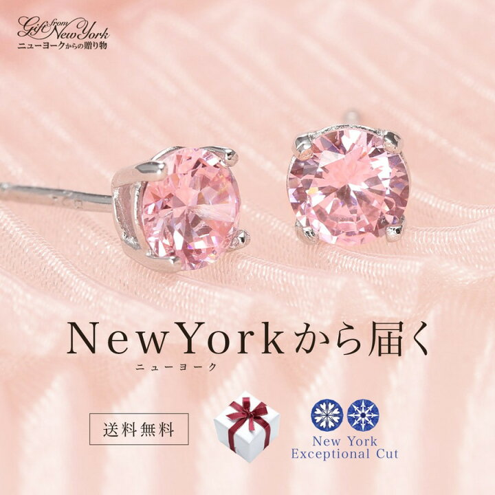 楽天市場】【ニューヨークから届く!】ピアス レディース シンプル プラチナ 加工 1.25カラット 一粒 ピンク 誕生日 プレゼント 結婚記念日 女性 彼女 妻 嫁 金属アレルギー ニッケルフリー シンプル 大人 可愛い ブランド ホワイトデー お返し : ニューヨークからの贈り物 楽天市場】【ニューヨークから届く!】ピアス レディース シンプル プラチナ 加工 1.25カラット 一粒 ピンク 誕生日 プレゼント 結婚記念日 女性 彼女 妻 嫁 金属アレルギー ニッケルフリー シンプル 大人 可愛い ブランド ホワイトデー お返し : ニューヨークからの贈り物
