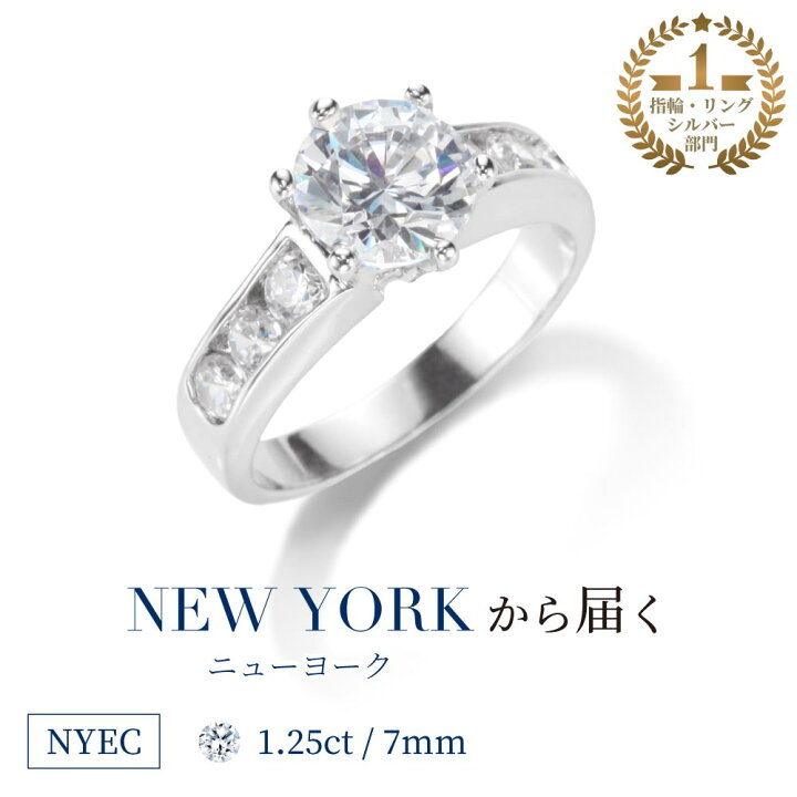 楽天市場 祝 楽天1位 ニューヨークから届く 指輪 レディース 1 25カラット 一粒 プラチナ 加工 婚約指輪 エンゲージリング プロポーズ 結婚指輪 誕生日 プレゼント 結婚記念日 女性 彼女 妻 嫁 ブランド 人気 金属アレルギー クリスマスプレゼント ニューヨーク
