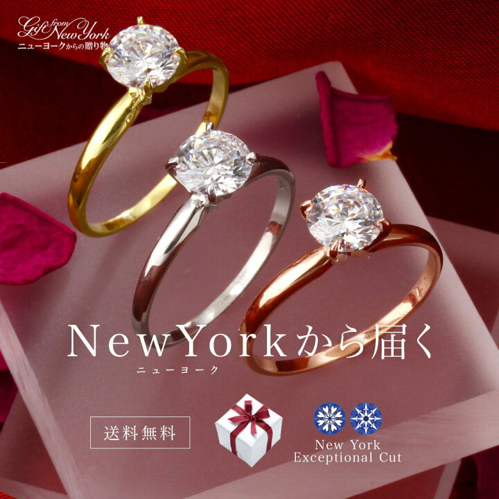 楽天市場 ニューヨークから届く 指輪 レディース ピンク イエロー ホワイトゴールド 10金 一粒 婚約指輪 エンゲージリング プロポーズ 結婚指輪 誕生日 プレゼント 結婚記念日 女性 彼女 妻 嫁 ブランド 人気 金属アレルギー ニューヨークからの贈り物