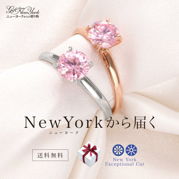 楽天市場 ニューヨークから届く 指輪 レディース ピンク ホワイトゴールド 10金 一粒 婚約指輪 エンゲージリング プロポーズ 結婚指輪 誕生日 プレゼント 結婚記念日 女性 彼女 妻 嫁 ブランド 人気 シンプル 金属アレルギー ニューヨークからの贈り物