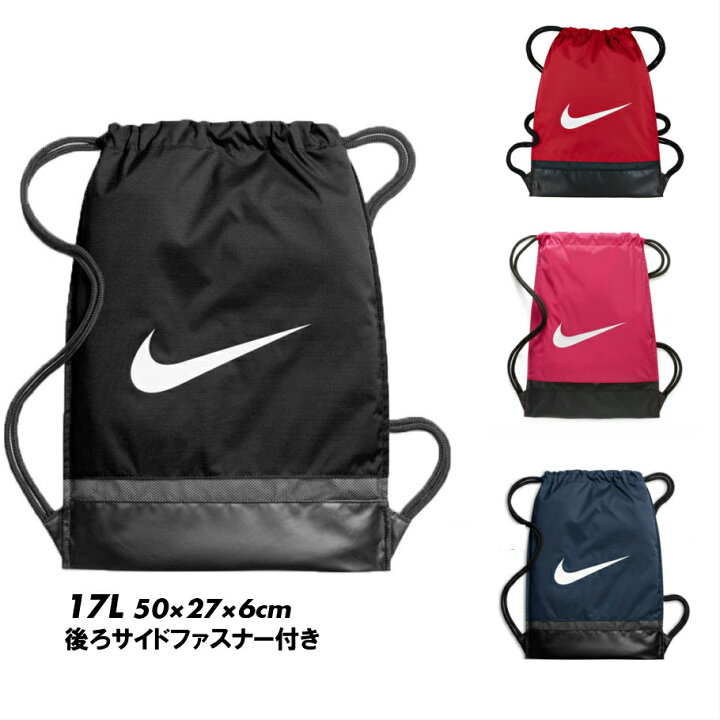 楽天市場 ナイキ ナップサック ジムサック 通学用 部活動 体操着入れ サブバッグ 小学生 中学生 野球 サッカー バスケ クラブ活動 体育 学校用 かっこいい ジム 小学校 ママさんを応援するお店 木原商店