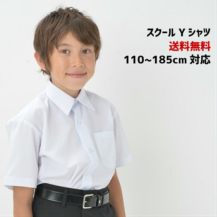 楽天市場 学生服 シャツ ワイシャツ スクールシャツ 半袖 中学生 小学生 通学 白 夏服 Yシャツ 学校用 高校 夏 大きいサイズ 男子 洗い替え 学校用 ベルト 体育服 シャツ Ss学生服 小学校 ママさんを応援するお店 木原商店 楽天市場 学生服 シャツ ワイシャツ スクールシャツ 半袖 中学生 小学生 通学 白 夏服 Yシャツ 学校用 高校 夏 大きいサイズ 男子 洗い替え 学校用 ベルト 体育服 シャツ Ss学生服 小学校 ママさんを応援するお店 木原商店