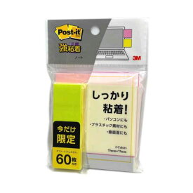 【在庫処分】3M ポストイット 強粘着 ノート 654SS-YPH 75mm×75mm 2パッド 付箋 廃番商品 アウトレット 3M