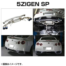 5ZIGEN ゴジゲン SP マフラー ニッサン GT-R(2007〜 R35 ) SP1002 送料無料(一部地域除く)