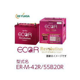 GSユアサ 車用バッテリー ECO.R Revolution エコアール レボリューション ER-M-42R/55B20R 送料無料(一部地域除く)