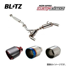 BLITZ ブリッツ マフラー NUR-SPEC CUSTOM EDITION スズキ ジムニー JB64W 63179V 送料無料(一部地域除く)