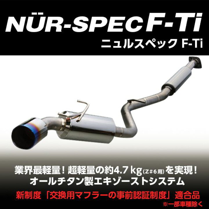 楽天市場】送料無料(一部離島除く) BLITZ ブリッツ マフラー NUR-SPEC F-Ti スバル WRX STI(2014〜 VAB ブレンボキャリパー装着車 ) : フジ スペシャルセレクション 楽天市場】送料無料(一部離島除く) BLITZ ブリッツ マフラー NUR-SPEC F-Ti スバル WRX STI(2014〜 VAB ブレンボキャリパー装着車 ) : フジ スペシャルセレクション