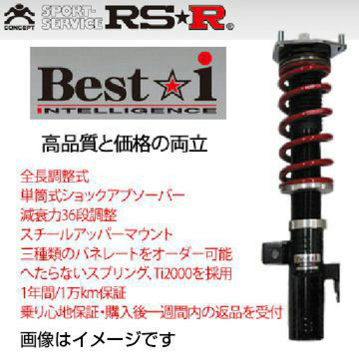 楽天市場】RS-R RSR 車高調 ベストi ステップワゴン RP8 R4/5- BIH786M 